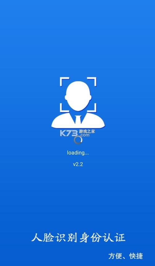 生物人脸认证下载截图