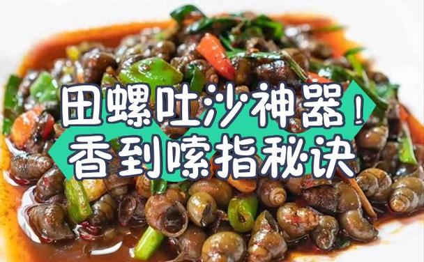 怎样煮田螺容易嗦出来