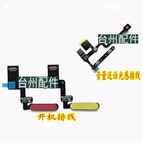 平板指纹排线坏了