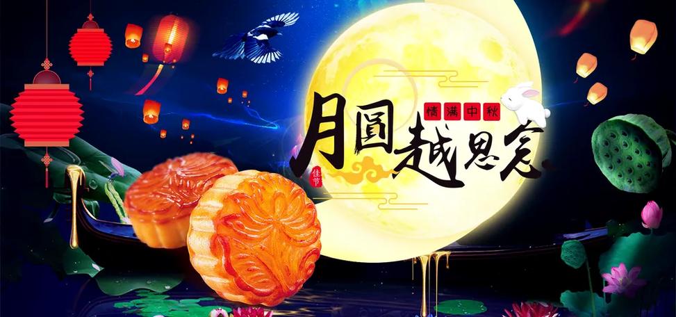 月圆中秋思故人