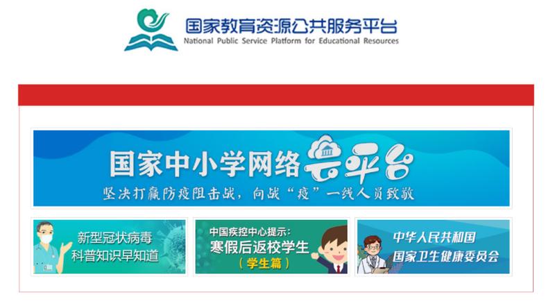 国家中小学云网络平台图标