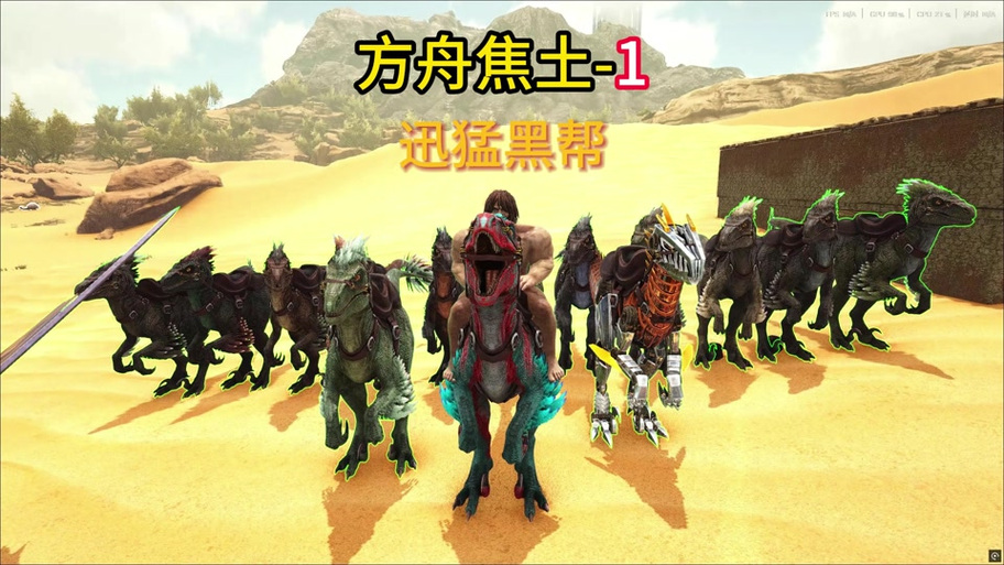 方舟棘蜥鞍