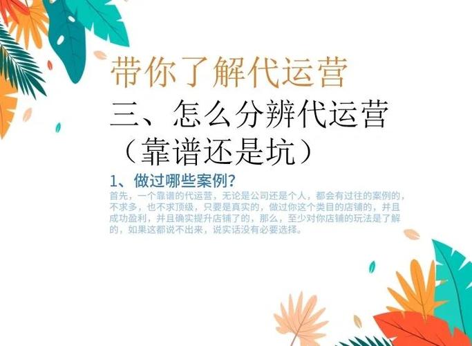 怎么判断代运营是真是假