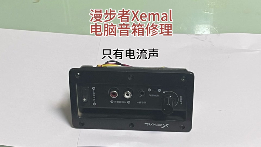 漫步者音响有电流声怎么解决缩略图