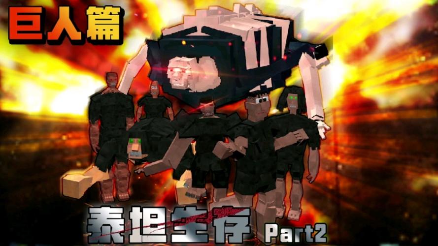 我的世界进击的巨人模组游戏内容截图