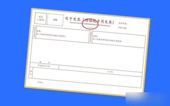 全面数字化的电子发票是什么