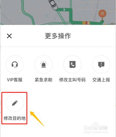 滴滴出行怎么更改路线截图