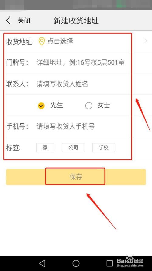 美团外卖的收货地址怎样填写图标
