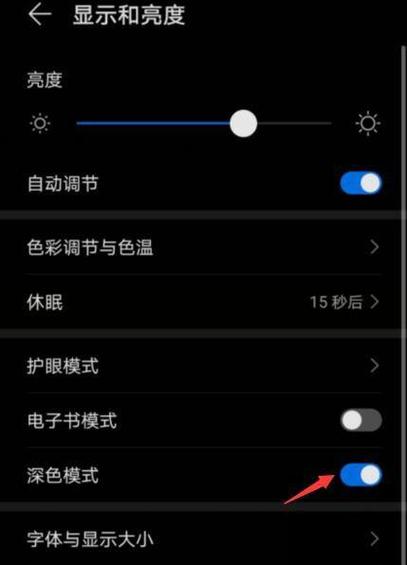 夜间模式怎么开的方法截图