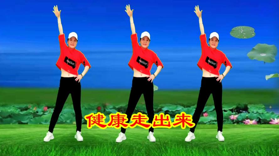 广场舞健康走出来最火