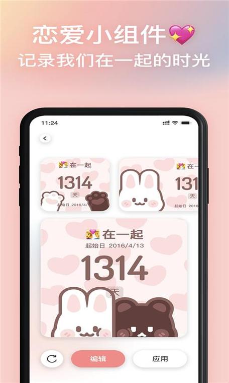 倒数日记录恋爱