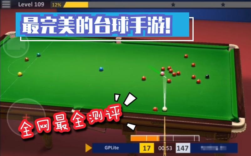 斯诺克之星怎么换中文缩略图