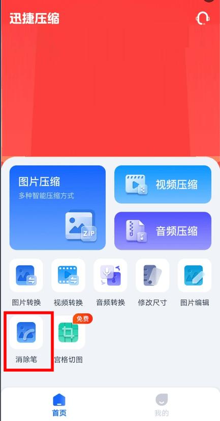 照片删除多余人物的app截图