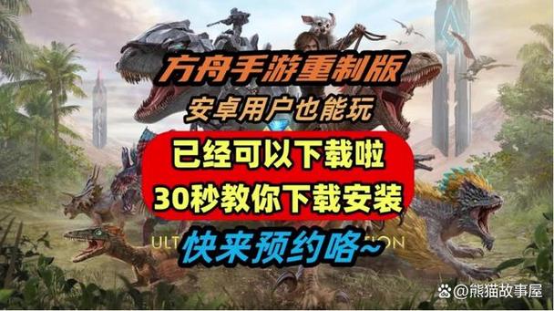 方舟生存进化国际服下载正版缩略图