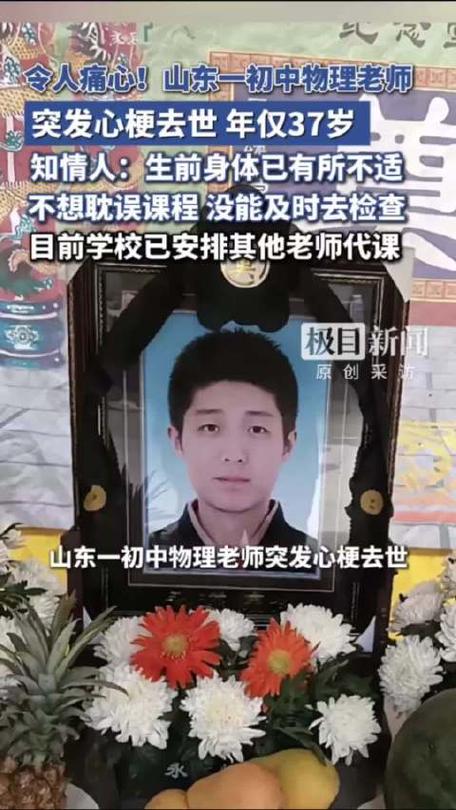 山东一物理老师突发心梗去世截图