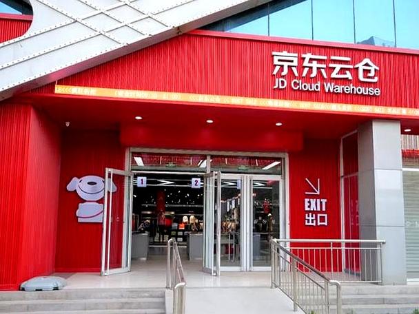 京东云仓是什么意思缩略图
