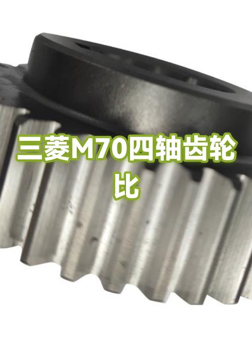 三菱m70齿轮比参数游戏截图