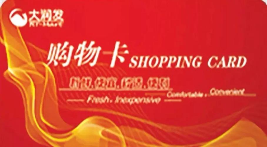 送购物卡的好处截图