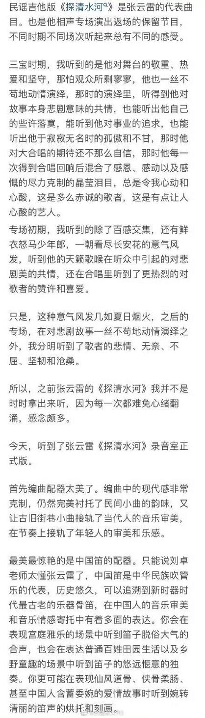 张云雷版《探清水河》歌词缩略图