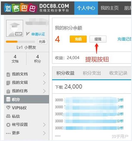 积分可以提现吗