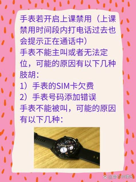 电话手表怎么打不通什么原因