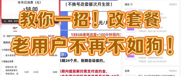 联通如何更换套餐