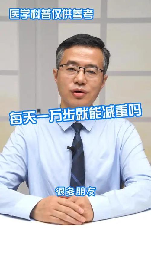 每天走1万步能减肥吗缩略图