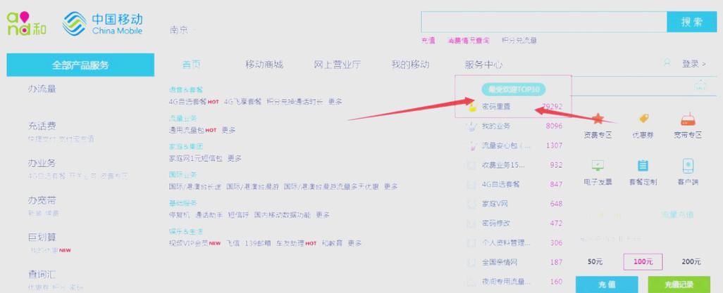 服务密码怎么设置