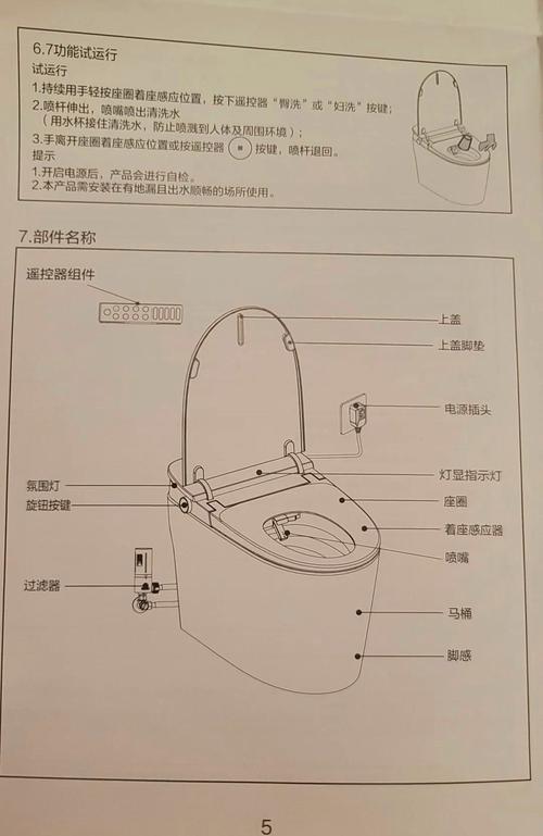 智能马桶自动翻盖如何设置
