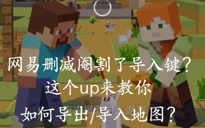 手机网易mc怎么上传地图