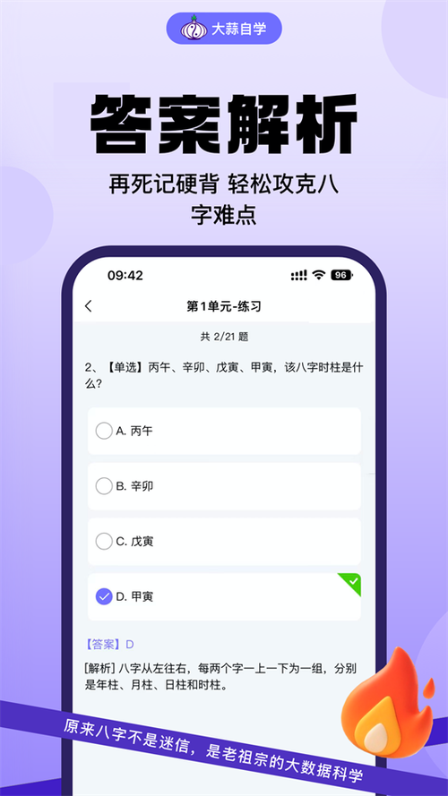 大蒜软件下载