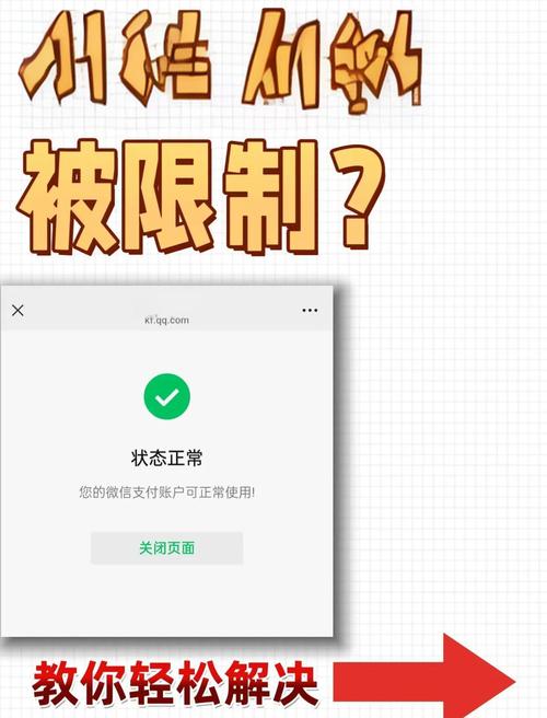 微信收款对方账户受限怎么解除