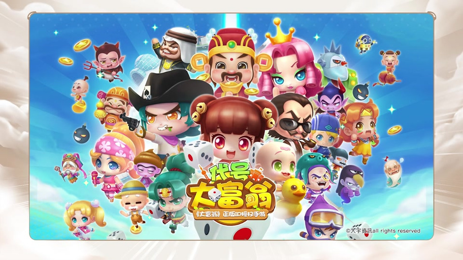 大富翁手游下载截图