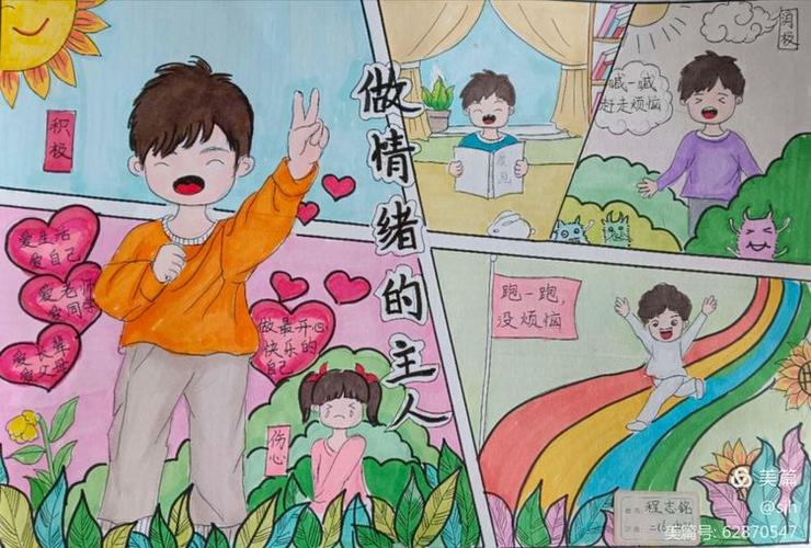 《她生气了》优秀范文