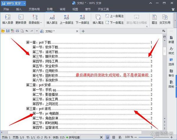 wps如何修改已经存在的目录