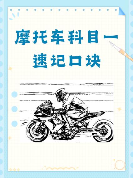 摩托车驾考宝典400题科目一