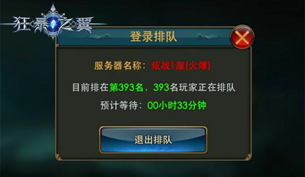 狂暴之翼账号