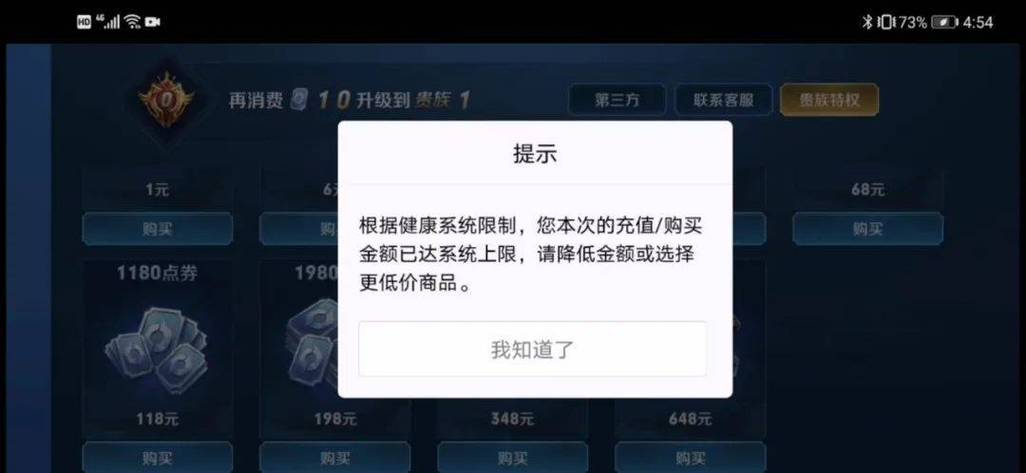 王者荣耀消费限制