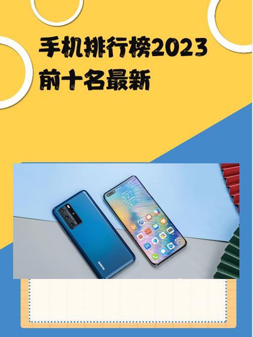 排名前十名的手机
