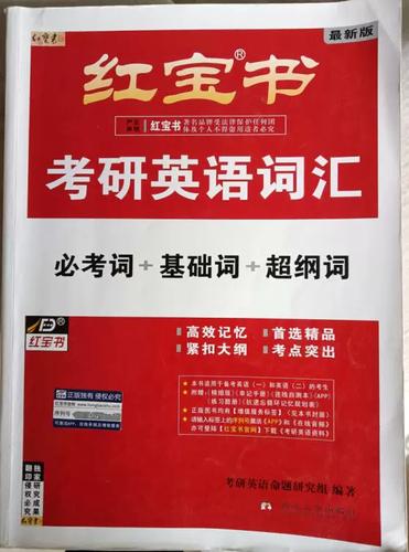 考研红宝书电子版