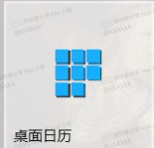 win10桌面透明日历缩略图