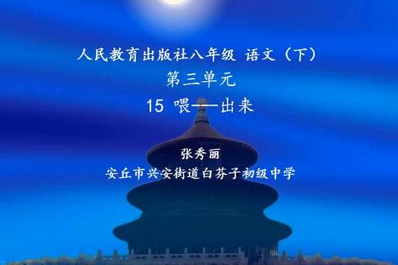人教版语文八下电子课本