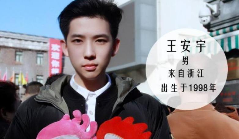 王安宇大学同学