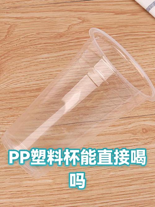 pp塑料杯能不能泡茶
