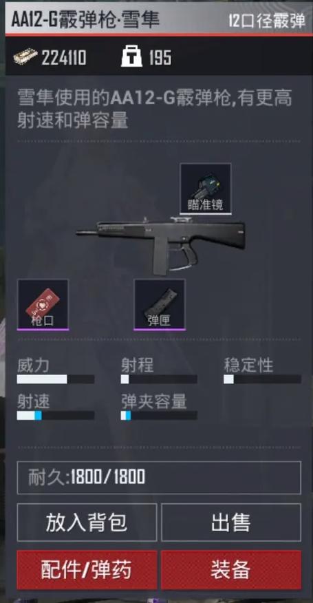 地铁逃生boss专属武器图标