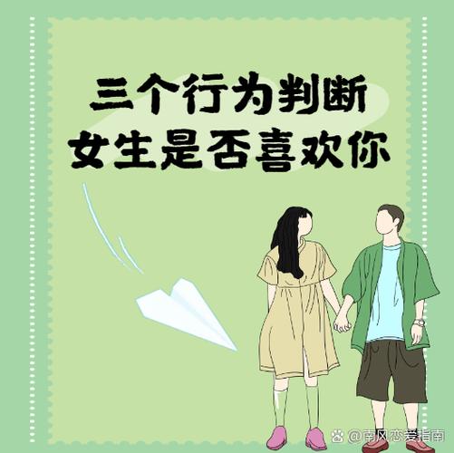 女生有什么行为是喜欢你