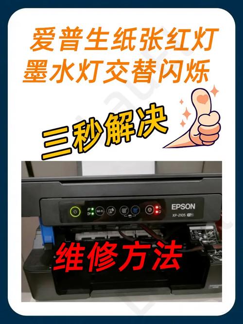 爱普生l310两个灯一起闪
