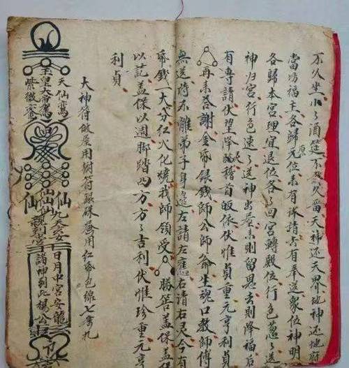 护身咒口诀