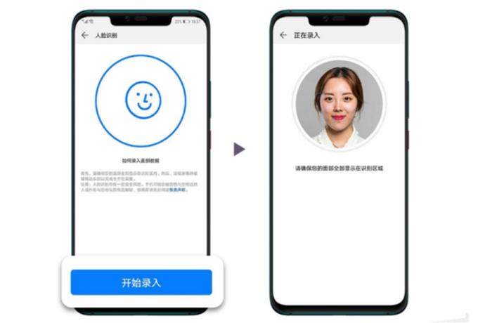 华为人脸识别
