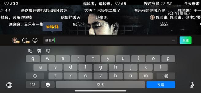 爱奇艺 找到自己的弹幕
